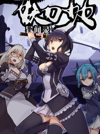 妖刀少女异闻录浅樱_banner