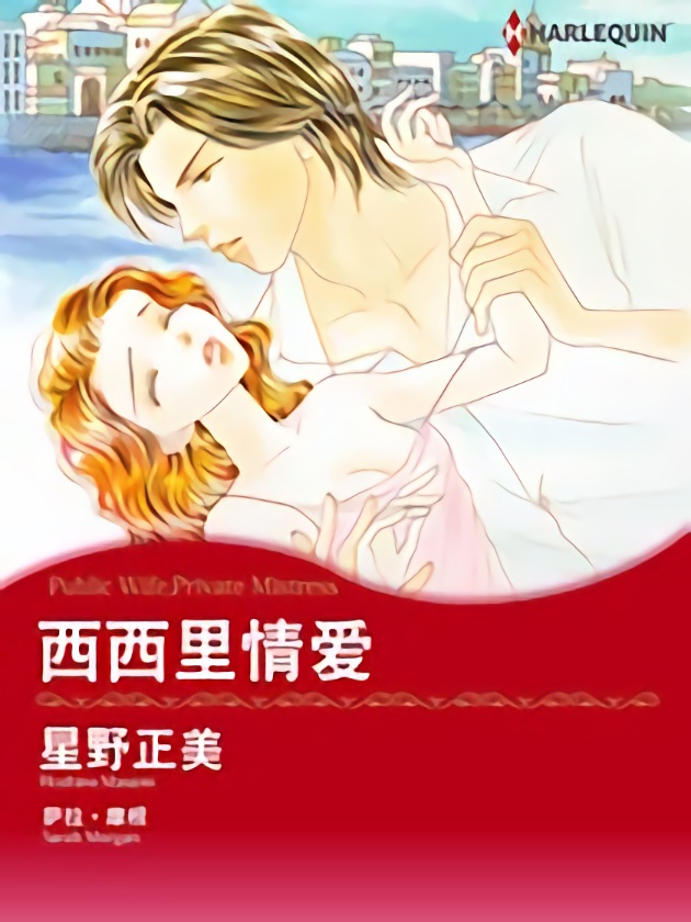 西西里情爱（禾林漫画）_banner