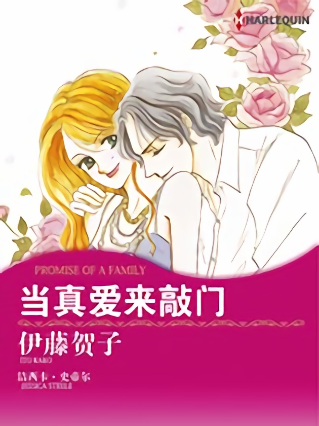 当真爱找上门来的漫画免费_banner