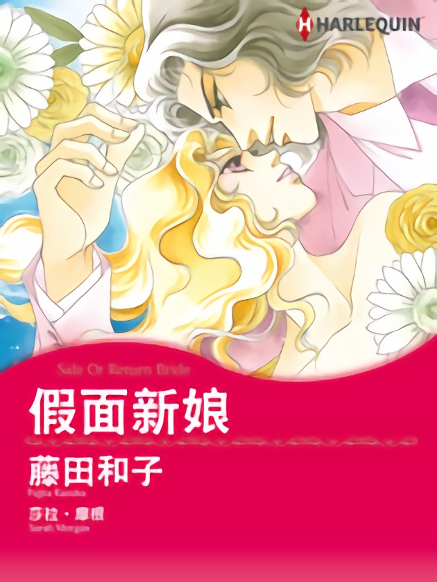 假面新娘（禾林漫画）_banner