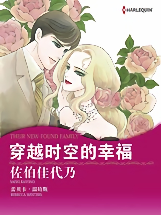 穿越时空的幸福（禾林漫画）_banner