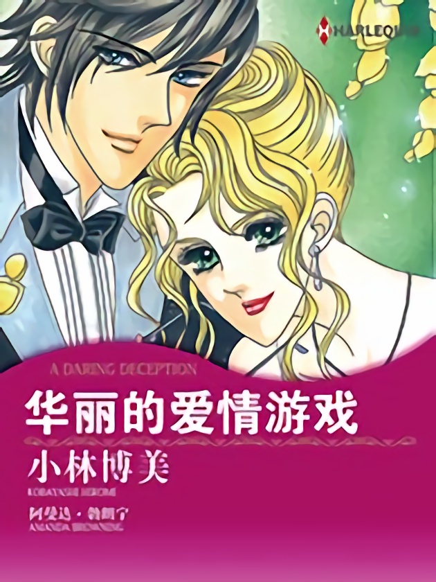 华丽的冒险漫画_banner