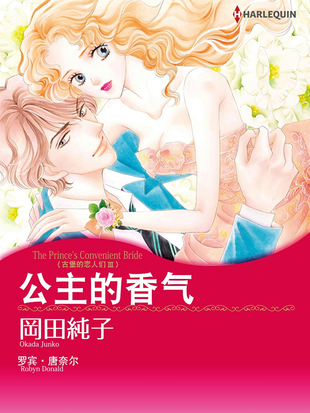 公主的诱惑禾林漫画好看吗_banner