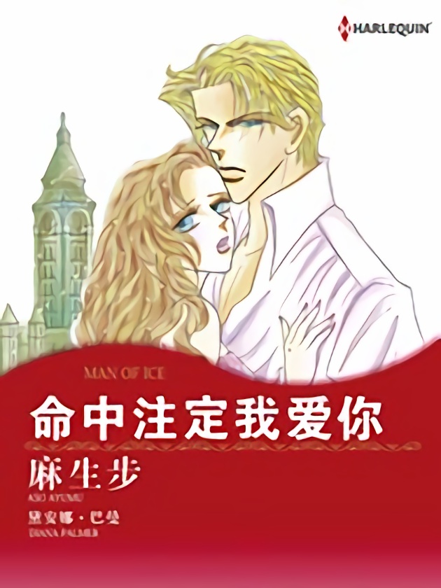 命中注定我爱你漫画_banner