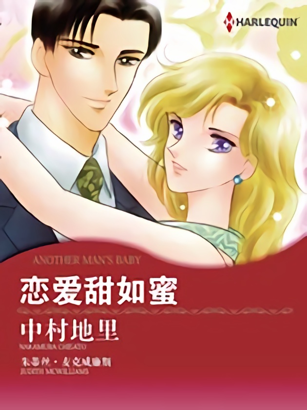 恋爱甜如蜜（禾林漫画）_banner