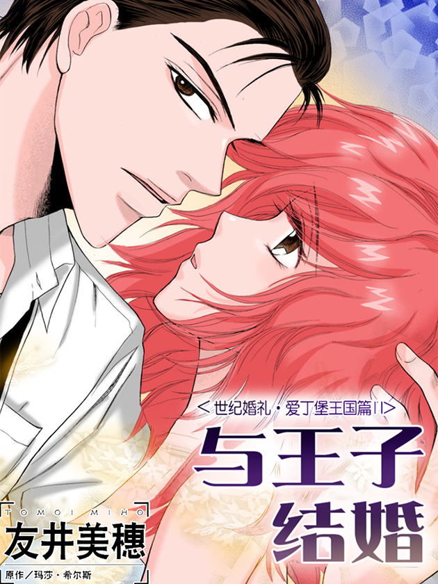 与王子假扮情侣 漫画_banner