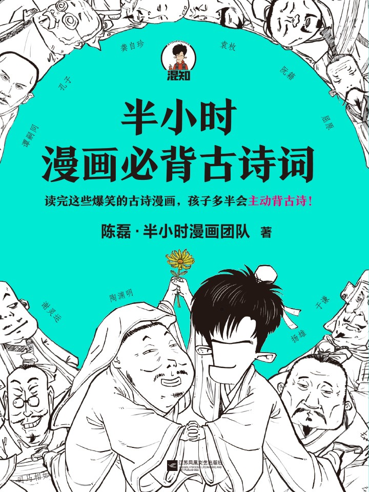 半小时漫画必背古诗词图书推介_banner