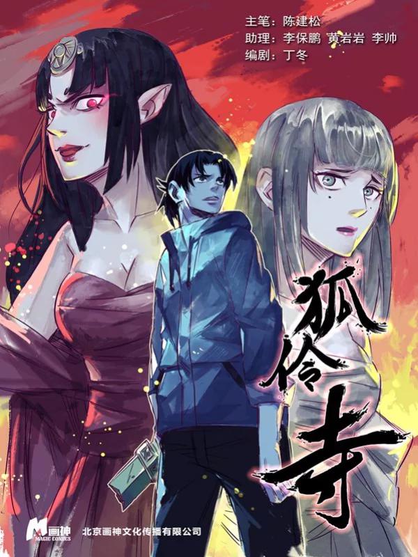 狐妖小红娘漫画_banner