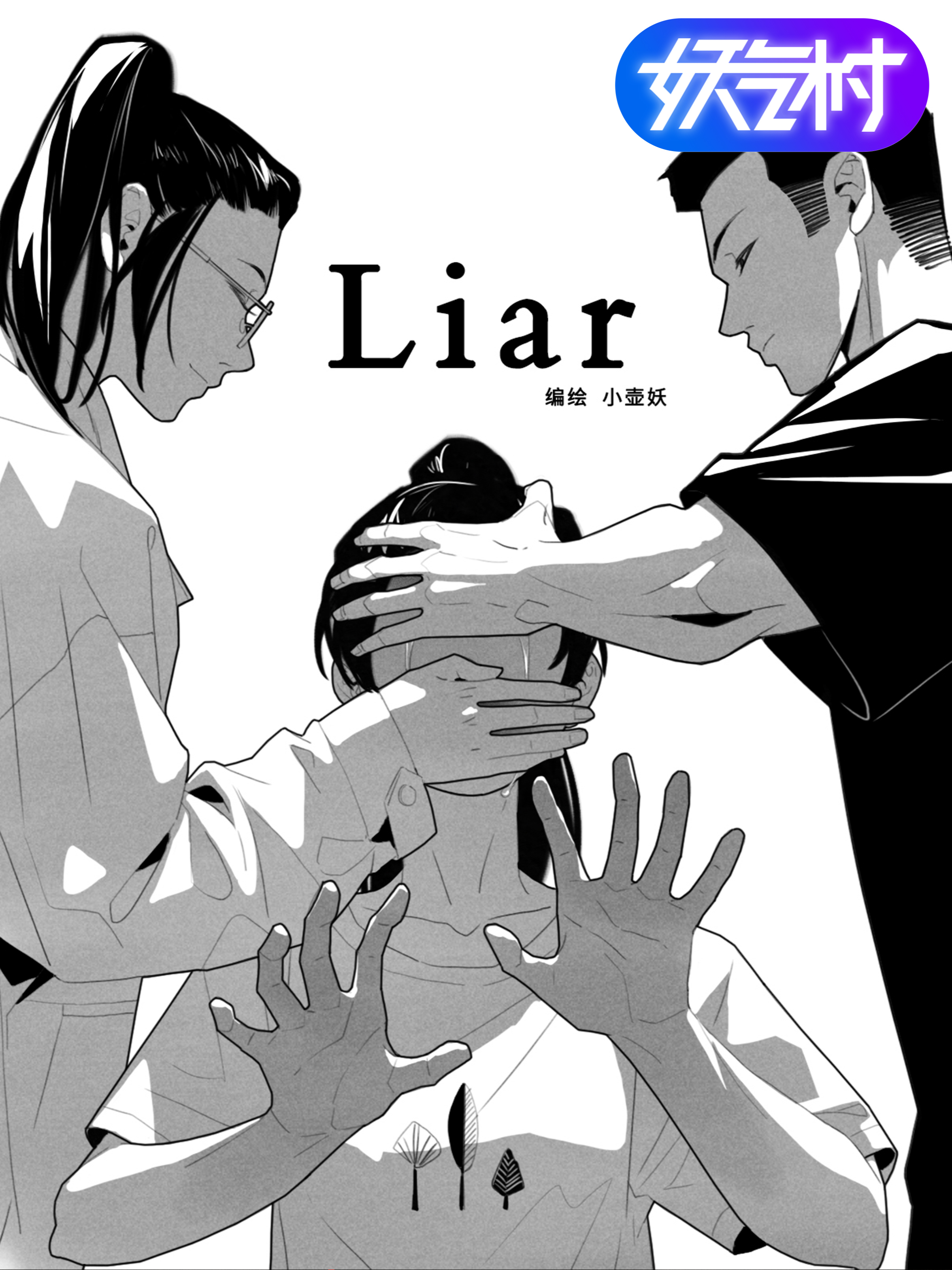 liars bar下载_banner