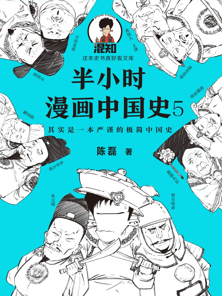 半小时漫画中国史一_banner