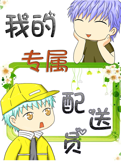 我的专属喵喵漫画免费全集_banner