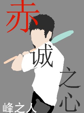 赤诚之心手抄报_banner