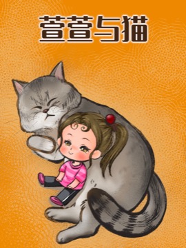 萱萱与猫_banner