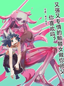 骷髅女孩小说_banner