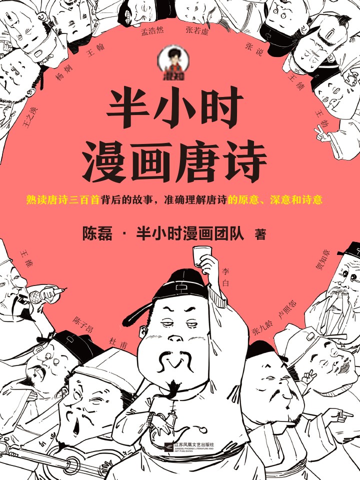 半小时漫画唐诗宋词共5册_banner