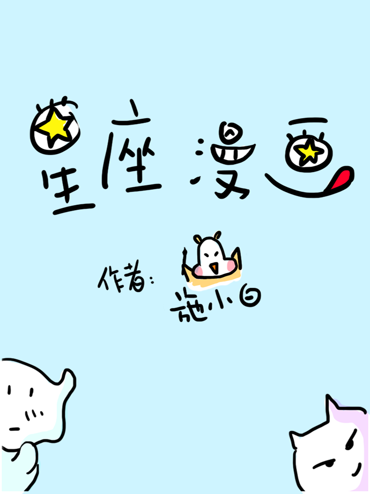 星座漫画头像女孩_banner