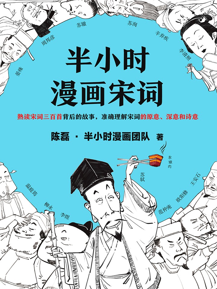 半小时漫画中国史适合几岁看_banner