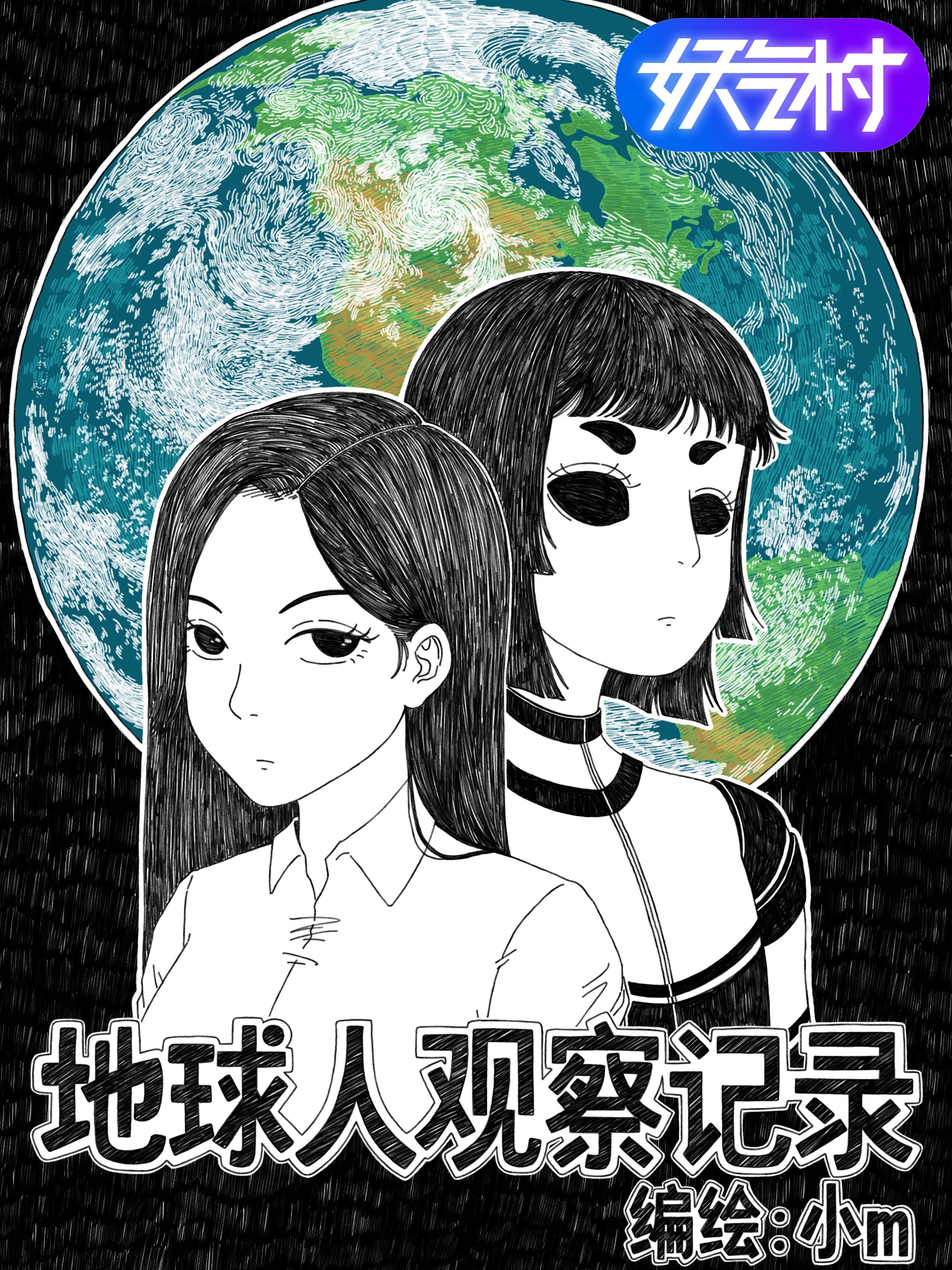 地球人观察报告_banner