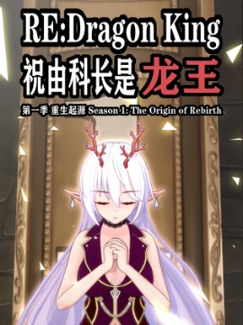 知音漫客网祝由科长是龙王_banner