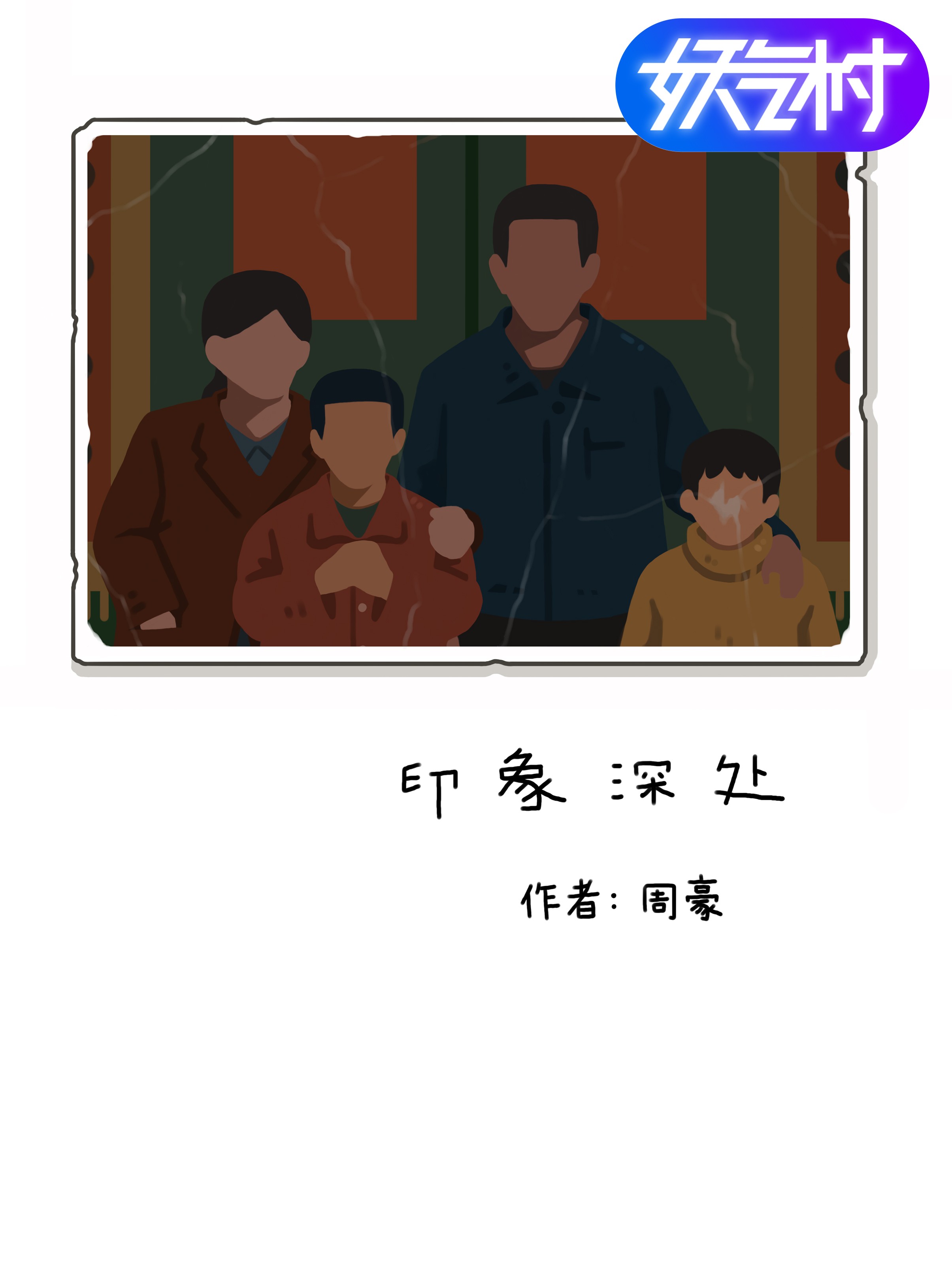 印象深刻的一个人300字_banner