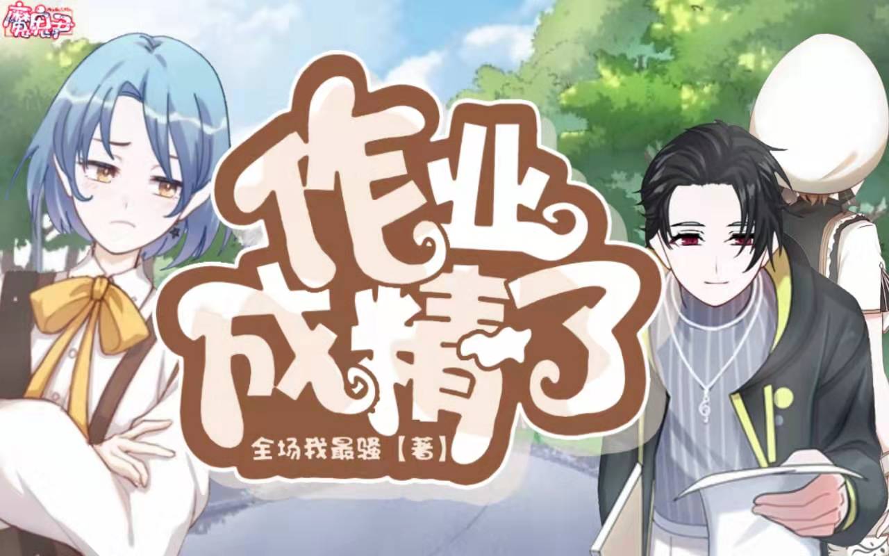 作业成堆_banner