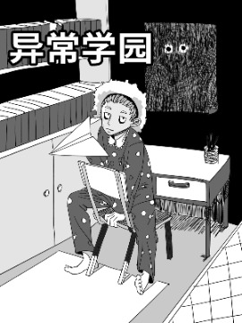 异常生物见闻录漫画_banner