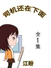 司机在干嘛_banner