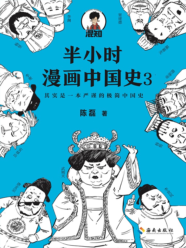 半小时漫画中国史3免费_banner