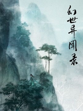 幻世录 知乎_banner