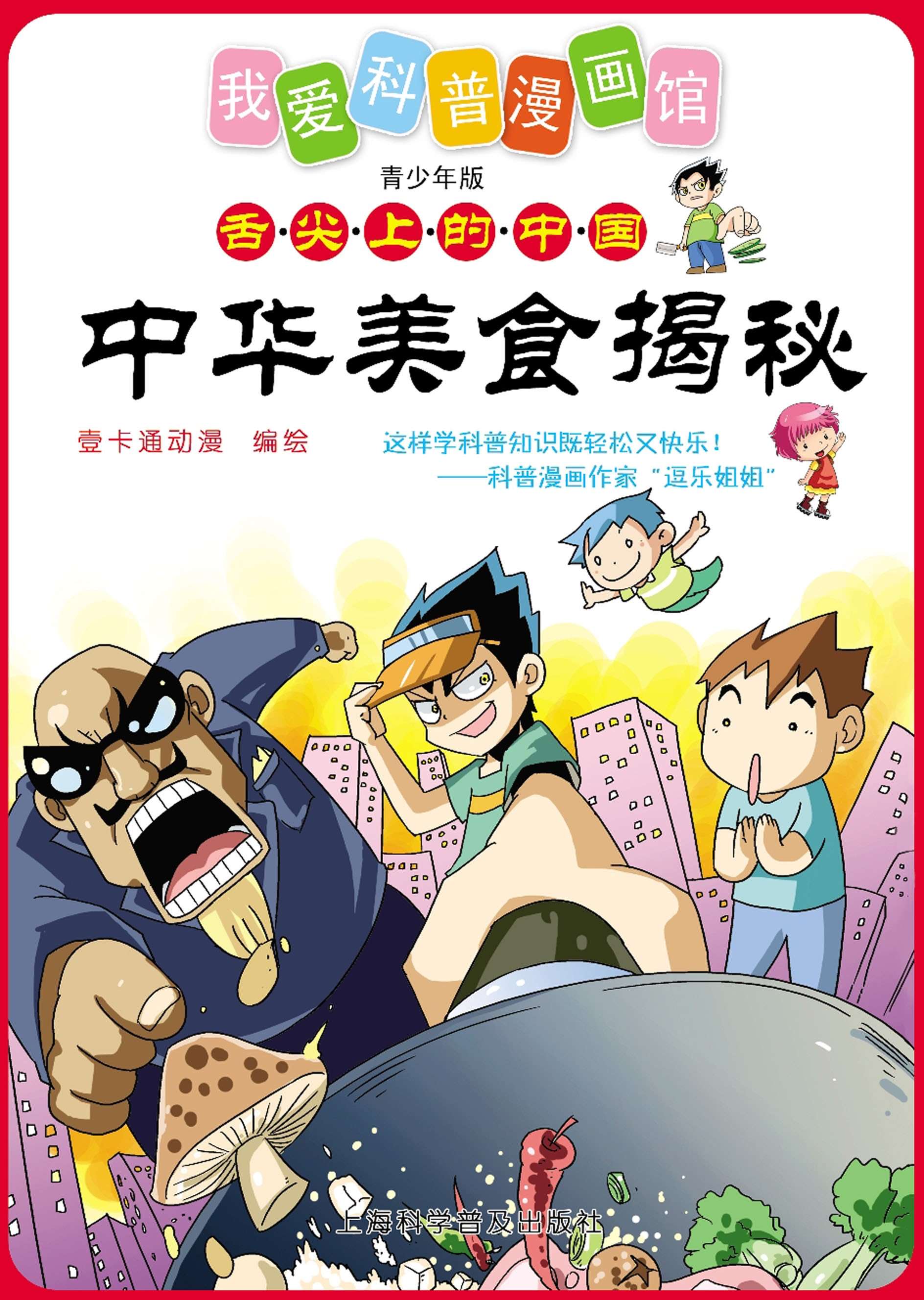 中华美食揭秘漫画书_banner