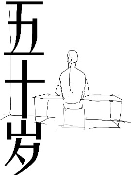 五十岁生日祝福语女士简短八个字_banner