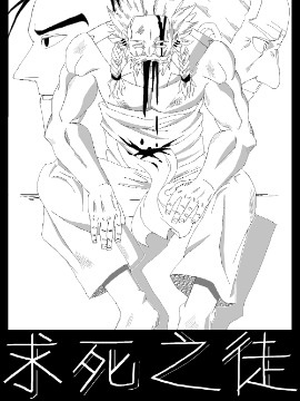 求死不得漫画_banner