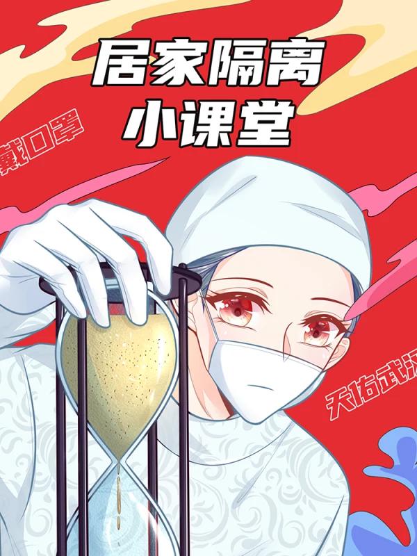 居家隔离小孩能上学吗_banner