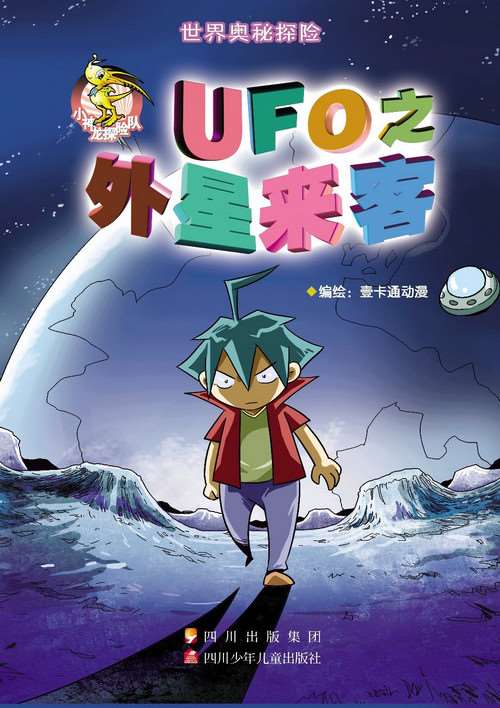 UFO之外星来客