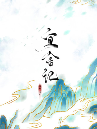 宜舍记_banner