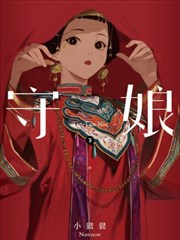 兽娘通信牛娘贝尔动漫在线看日漫_banner