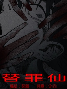 替罪羊机构原理_banner