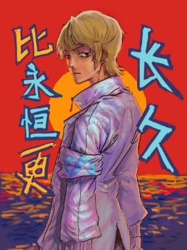 永恒比岁月更长久_banner