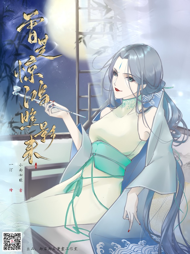 我本无意惹惊鸿_banner