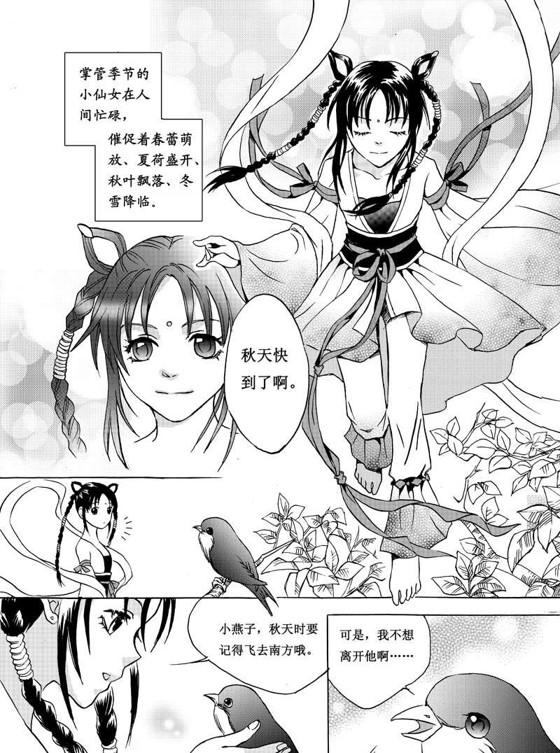 等待春天的我们漫画_banner