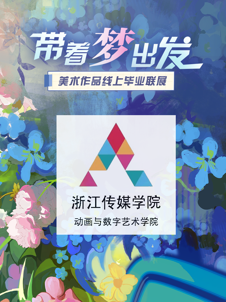 浙江传媒学院动画系_banner