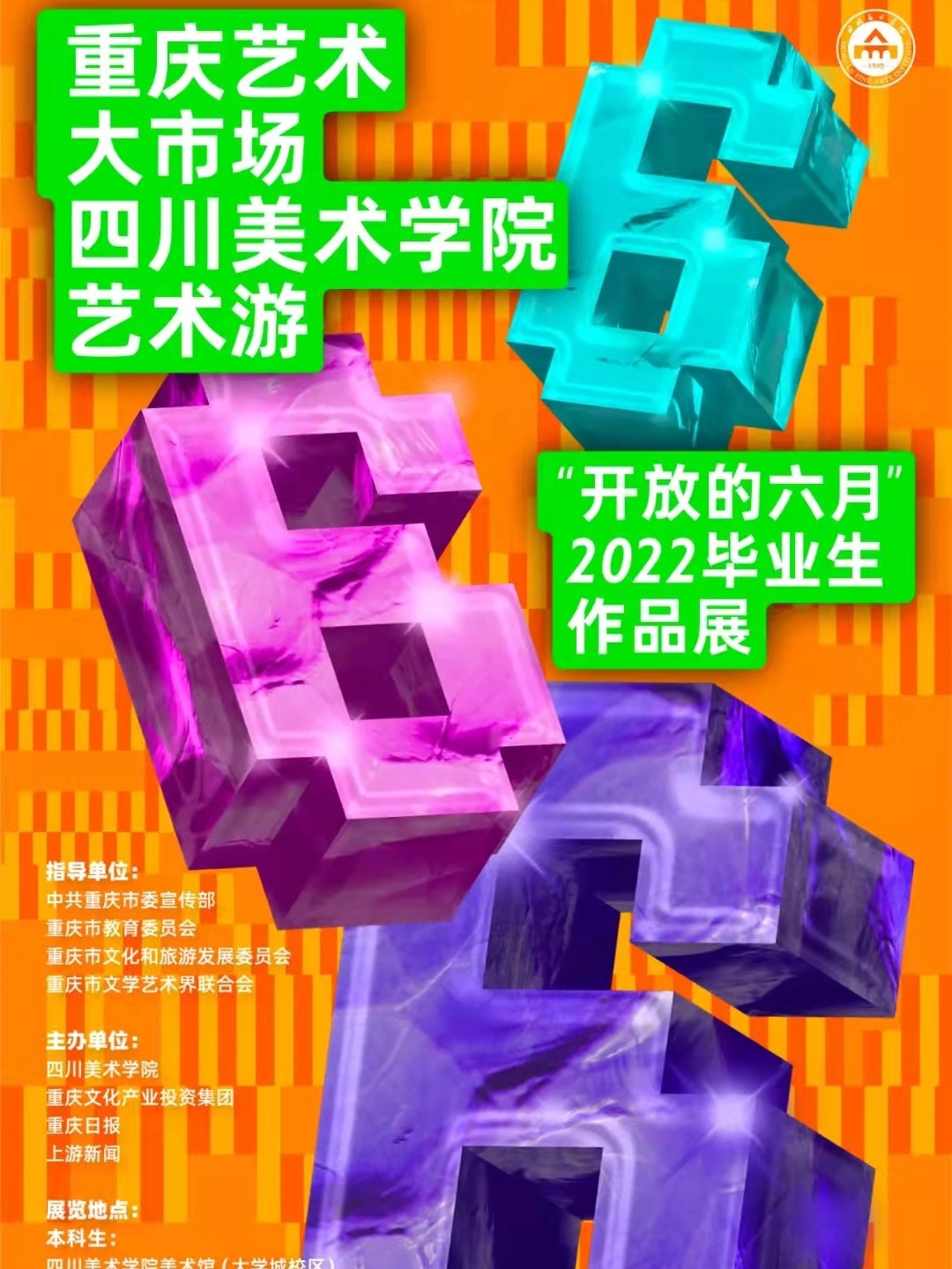 四川美术学院数字媒体艺术毕业展_banner