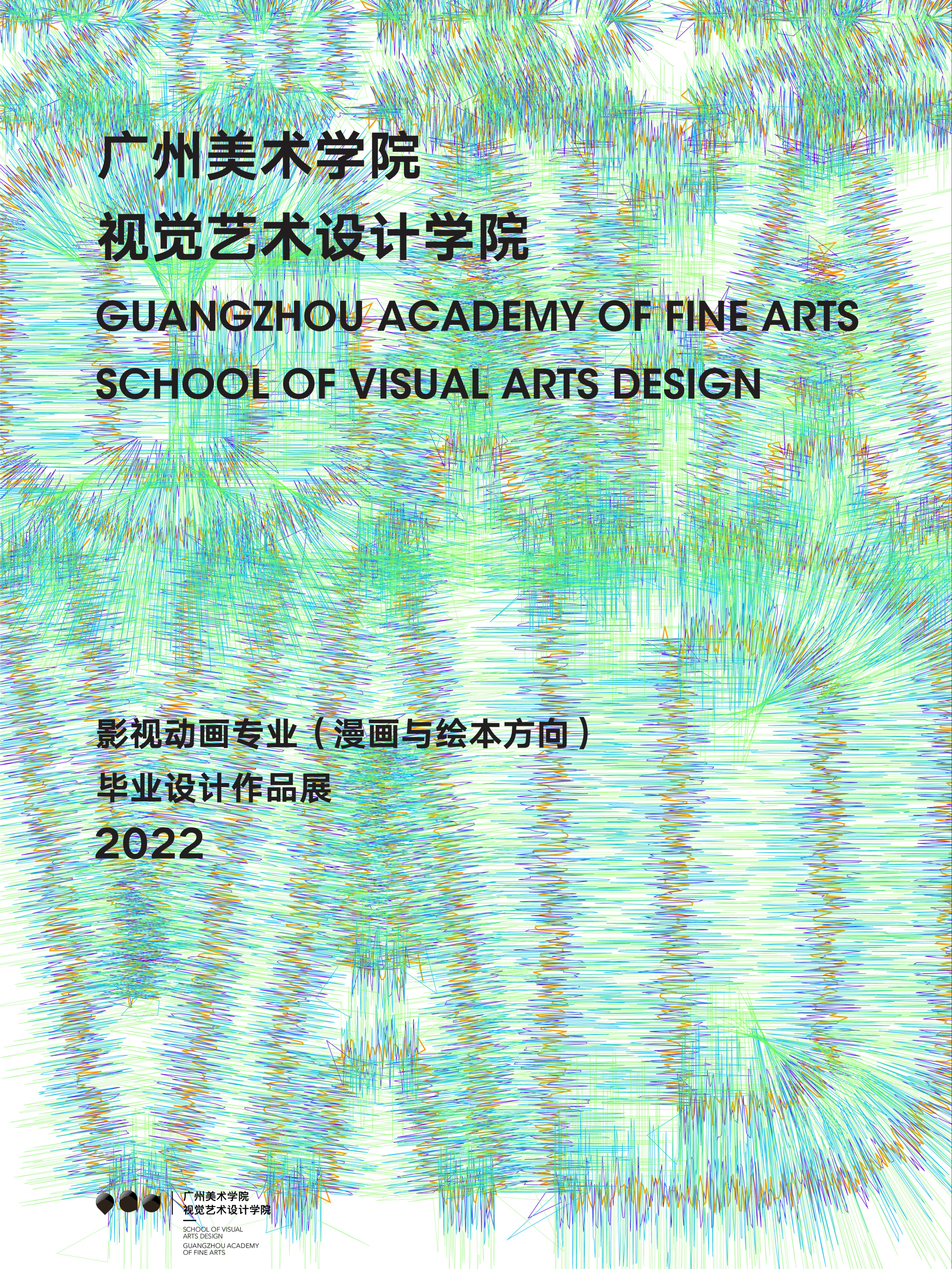 广州美术学院毕业展览_banner