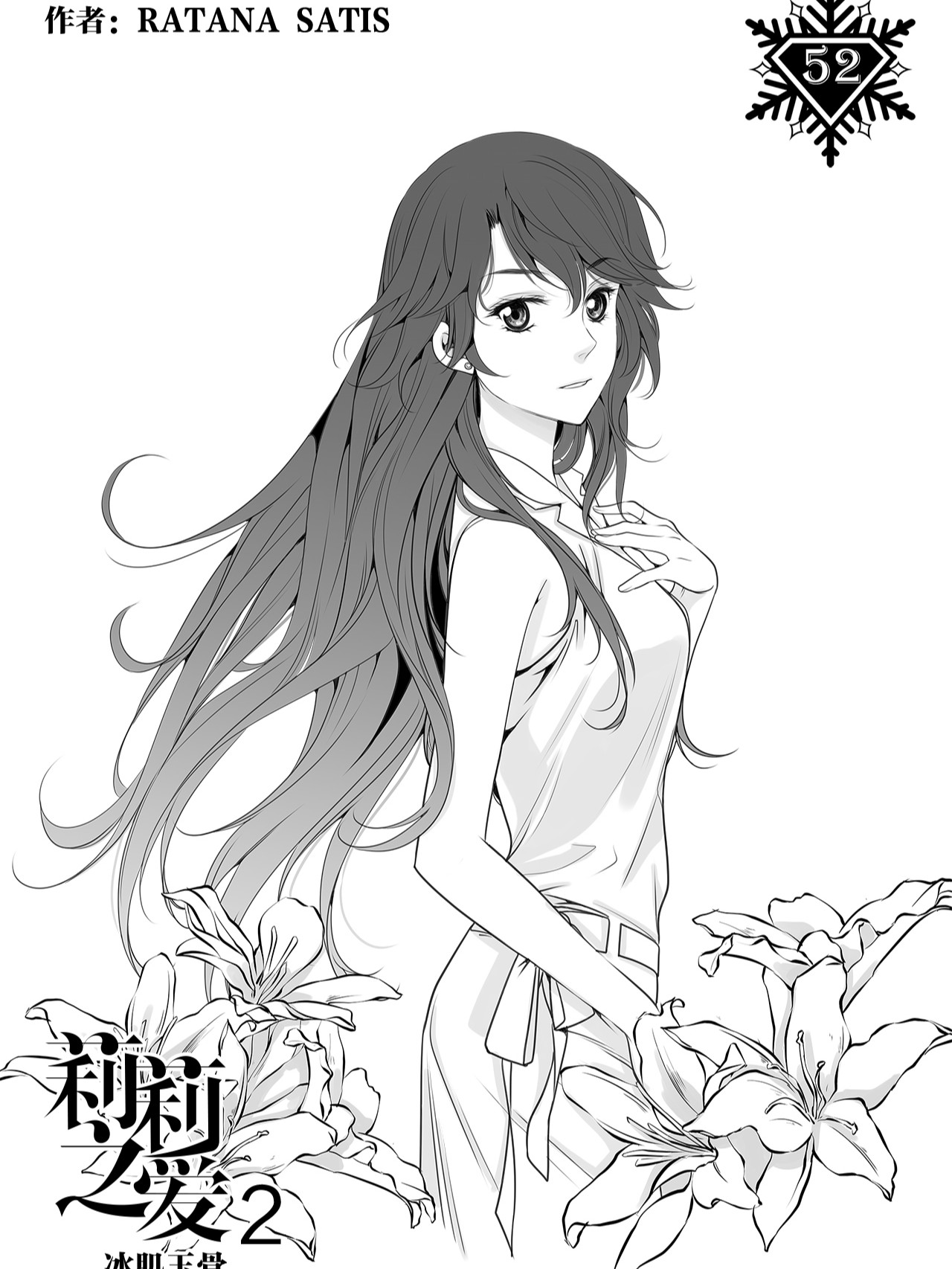 莉莉之爱2漫画_banner