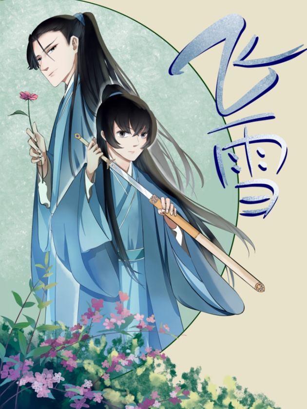 飞雪玉花_banner