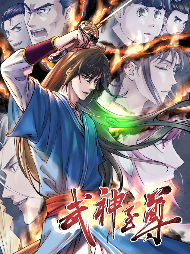 武神至尊1_banner