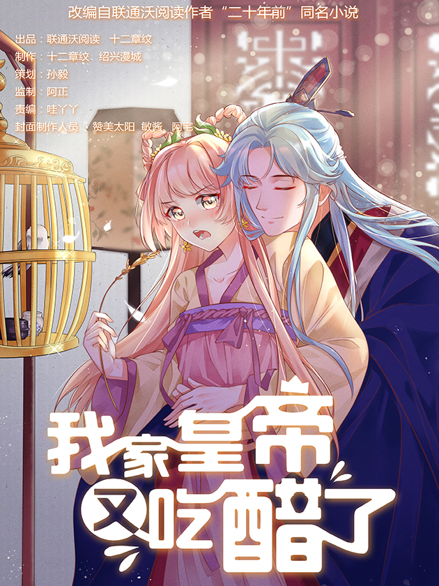 我家皇帝又吃醋了漫画免费下拉_banner