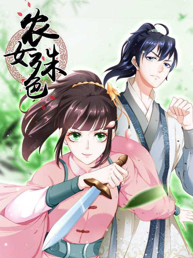 农女殊色漫画_banner