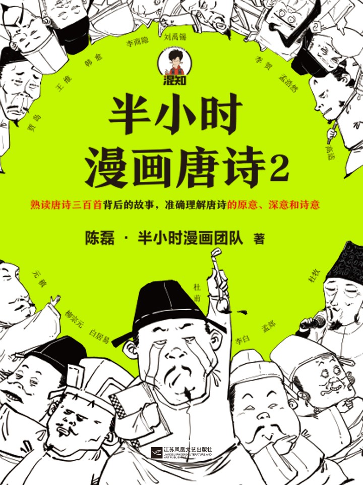 半小时漫画唐诗读后感_banner