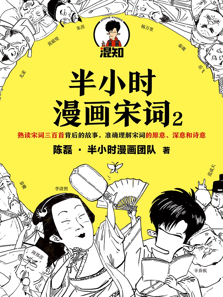 半小时漫画宋词2思维导图_banner